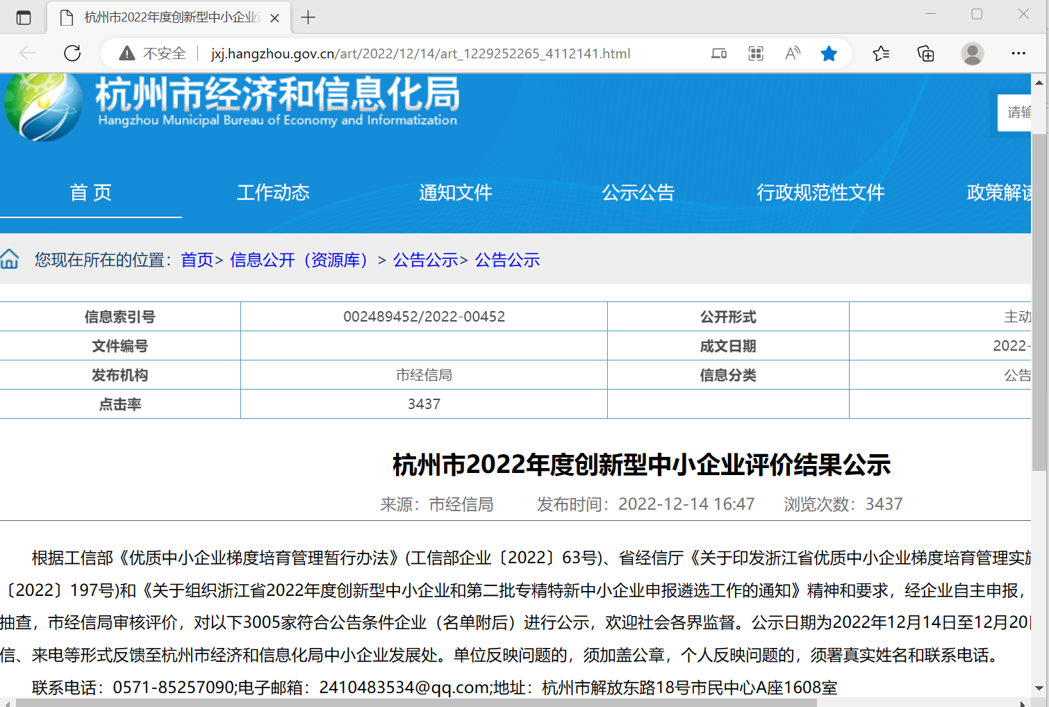 竞达公司入选“杭州市2022年度创新型中小企业”榜单！
